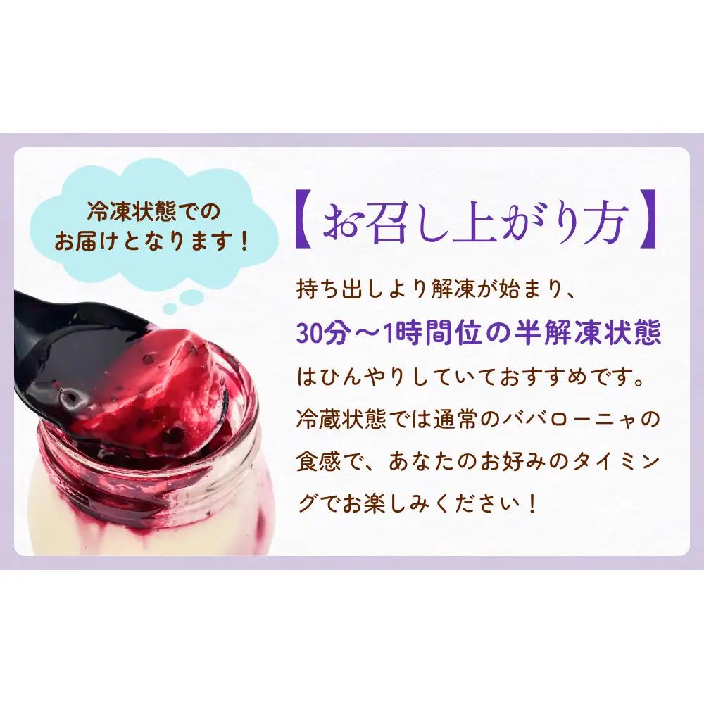 氷見産山ぶどうのババローニャ4個セット パティスリーシュン　【お菓子・スイーツ】