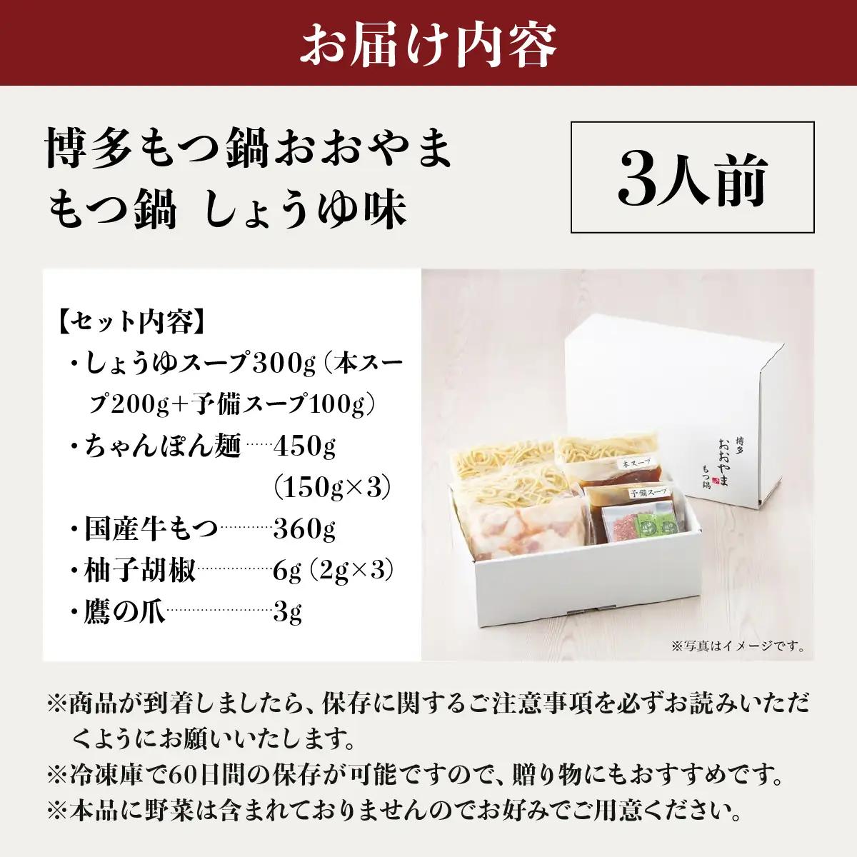 博多もつ鍋おおやま もつ鍋しょうゆ味 3人前