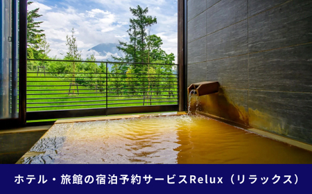 北海道倶知安町の宿に泊まれる宿泊予約サイト「Relux」旅行クーポン（15,000円相当）