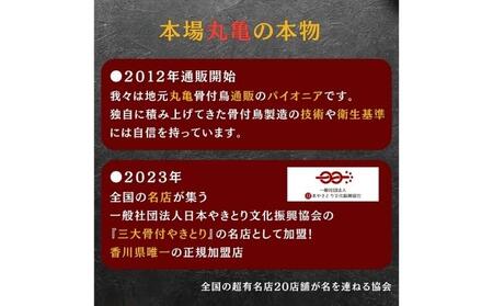 百貨店でも取扱い！本場丸亀の職人がつくる骨付き鳥2本 骨付き鳥 骨付き鶏 ローストチキン チキンレッグ 焼鳥 鶏肉 骨付き肉