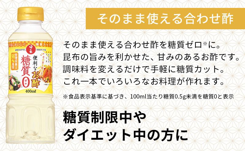 日の出みりん 便利なお酢糖質ゼロ400ml×20本 1ケース