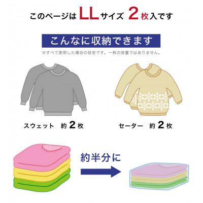 ふるさと納税 海南市 2Way バルブ衣類圧縮パック 2枚入 LL 【約横48cm×縦79cm】 SNG1021015 |  | 01