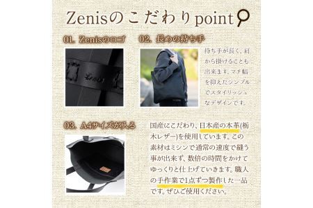 トートバッグ Zenis B-0147BK(1個) 鞄 バック バッグ カバン レザー ヌメ革 国産 日本製 牛革 革製品 手作り 贈答 男性 女性 レディース メンズ【ksg0186-bk】【Zen