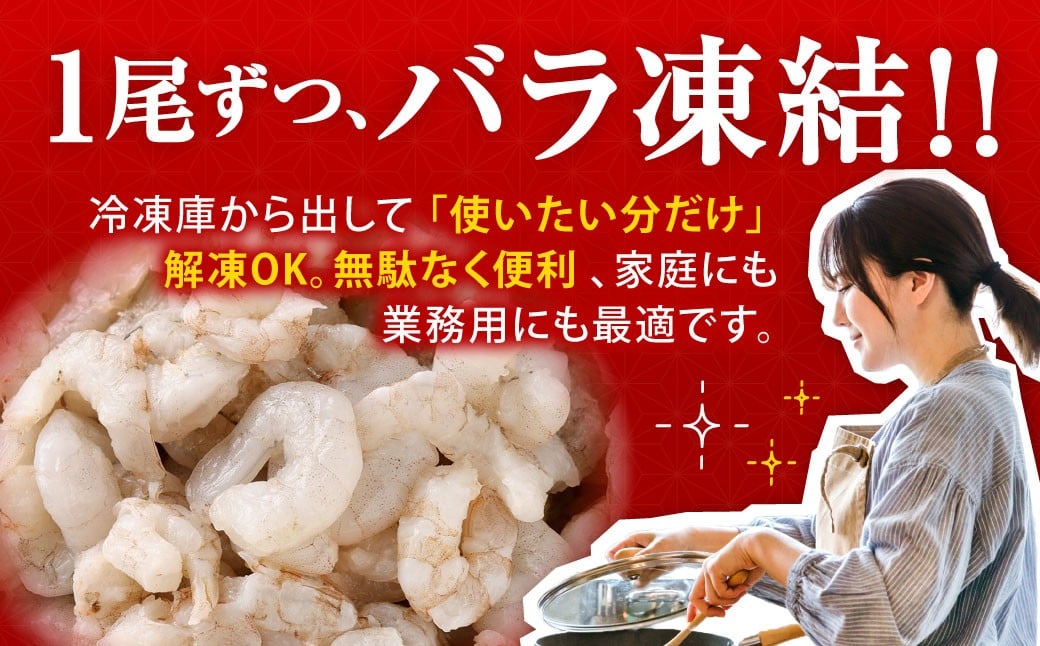 【訳あり】 むきえび お試しサイズ 1袋 計約300g