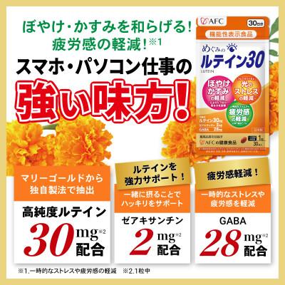 ふるさと納税 静岡市 めぐみのルテイン30 180日分(30日分×6袋) |  | 01