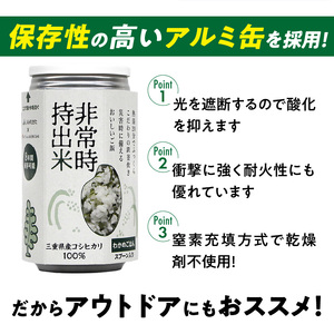 非常時持出米　わかめごはん【24缶セット】　長期保存食　防災食　備蓄用_Ca232