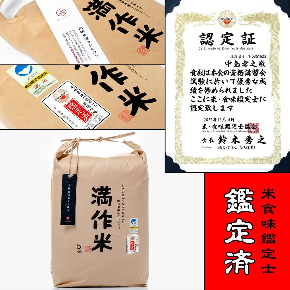 【令和8年産 先行予約】【12ヶ月定期便】合計60kg(5kg×6回)【県認証】元祖魚沼産コシヒカリ |津南町 コシヒカリ 定期便