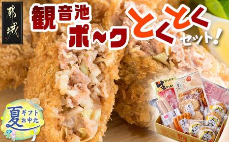 【お中元】観音池ポークのとくとくセット_18-7201-_(都城市) 観音池ポークロースしゃぶ ロース生ハム とんバーグ ウインナー フランクフルト等
