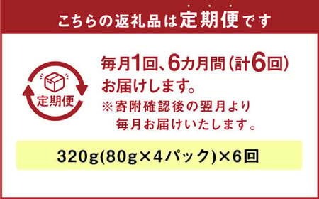 【6ヶ月定期便】【訳あり】乾燥 きくらげ 320g