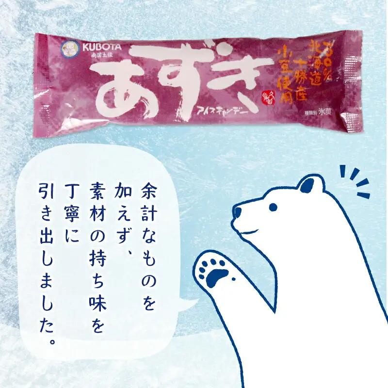【久保田食品 アイス】あずきアイスキャンデー20本