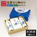 【ふるさと納税】【ギフトにもおすすめ！】佐賀海苔 御のり 詰合せ（計28袋 3種セット） 味海苔・塩海苔【佐賀県有明海漁業協同組合白石支所】有明海産 のり ノリ 海苔 [IAE004]