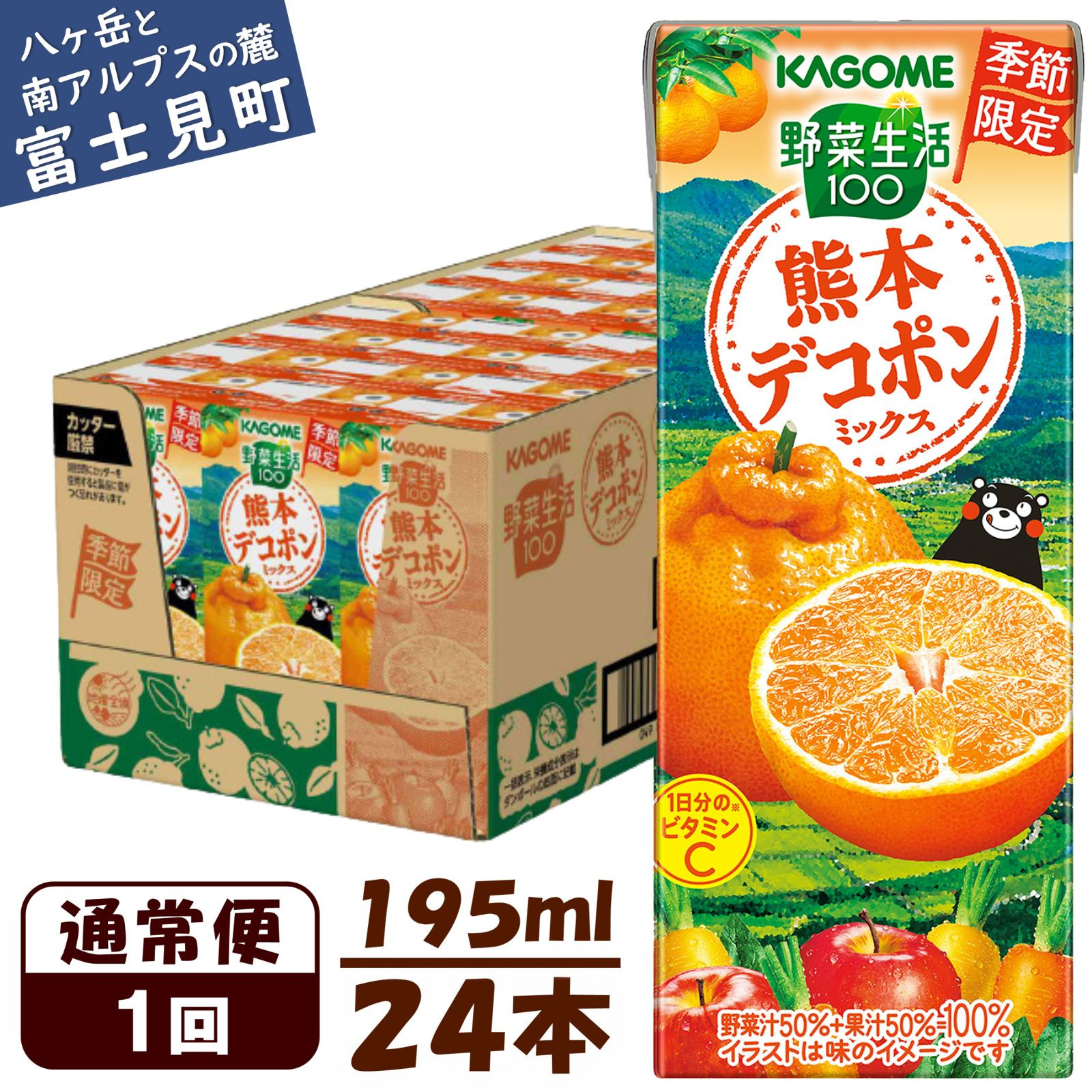 
            カゴメ 野菜生活100 熊本デコポンミックス 195ml 紙パック 24本入【ジュース・野菜・果実ミックスジュース】　【野菜ジュース・飲料類・果汁飲料・ジュース】
          