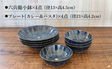 【美濃焼】窯変紺十草 ボウル・プレート セット 8点【株式会社カクニ】食器 丼 カレー パスタ セット 家族 おもてなし 美濃焼 日本製 おしゃれ レンジ対応 食洗機対応 送料無料[MEF002]