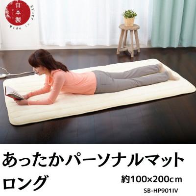 ふるさと納税 和泉市 とろける肌触りのシルクタッチ あったかパーソナルマットロング　約100×200cm　アイボリー