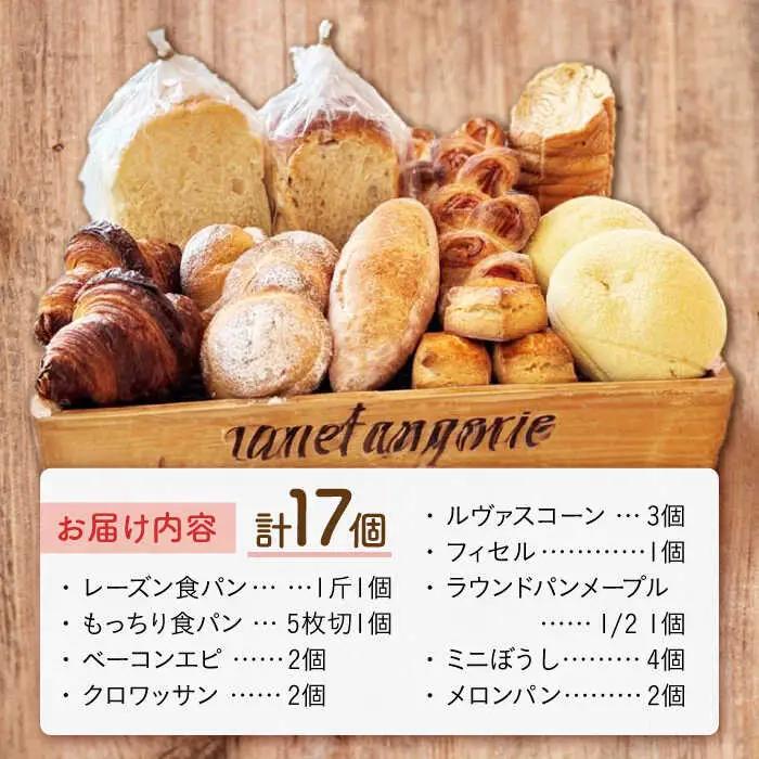 パン好きなあなたに 高知のご当地パン ぼうしパン入り “パン工房だんだん” おすすめパンセット 9種類 17個入り / パン セット 詰め合わせ ストック 冷凍 ご当地 ぼうしパン レーズン 食パン 