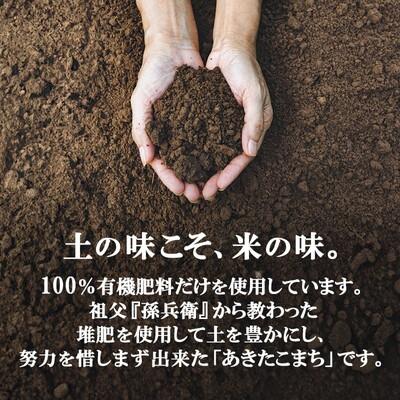 ふるさと納税 能代市 令和7年産 無洗米 あきたこまち 孫兵衛のあきたこまち 5kg [No.5335-0012] |  | 01