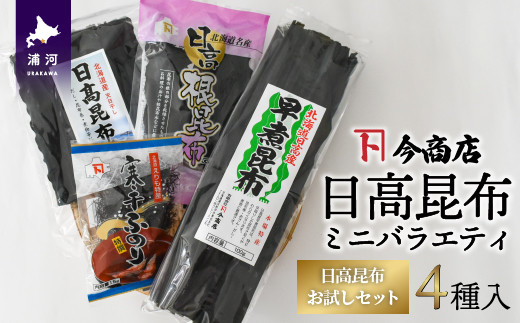 
日高昆布ミニバラエティ(切り出し100g・根50g・早煮100g・ふのり15g)[32-1111]
