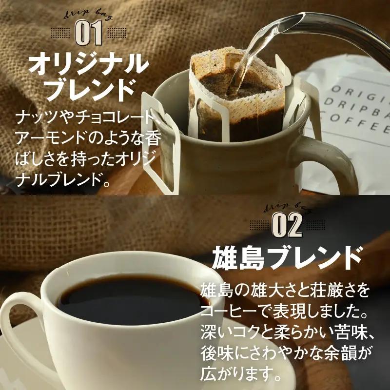 ポッセコーヒーアイスコーヒー＆ドリップバッグコンプリートセット 珈琲 ブレンドコーヒー  [A-6816]