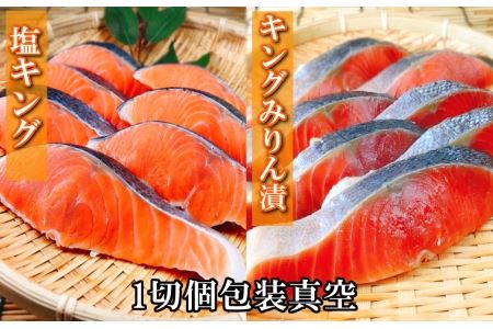 [12月14日決済分まで年内配送]塩キングサーモン1切(約100g)×3P＆キングサーモンみりん漬け1切(約80g)×3P A-09067