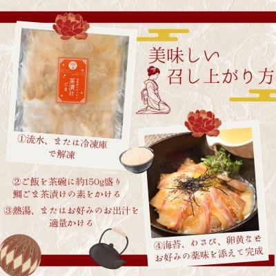 ふるさと納税 沼津市 沼津産　鯛ごま茶漬け30袋 |  | 03