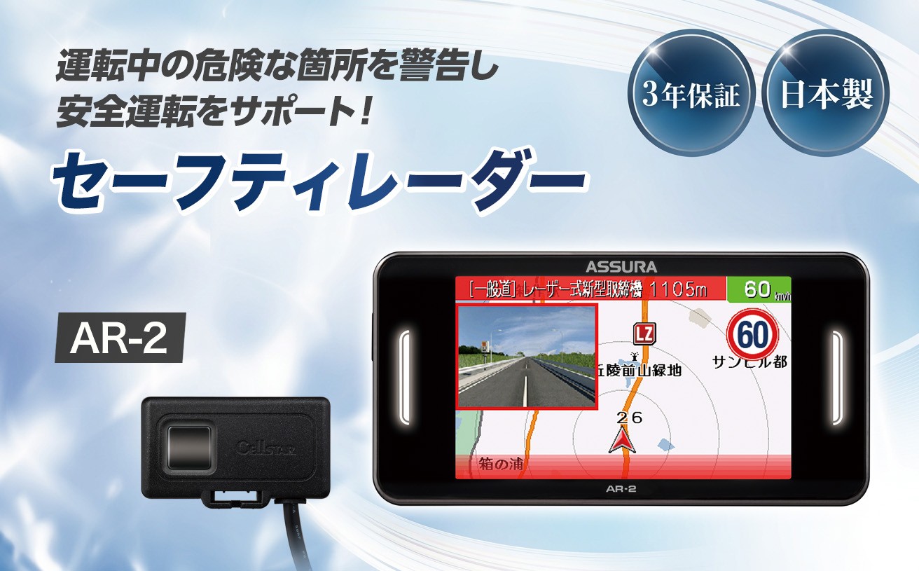 
            セーフティレーダー AR-2 レーダー カー用品 車用品【5月上旬発送開始予定】
          