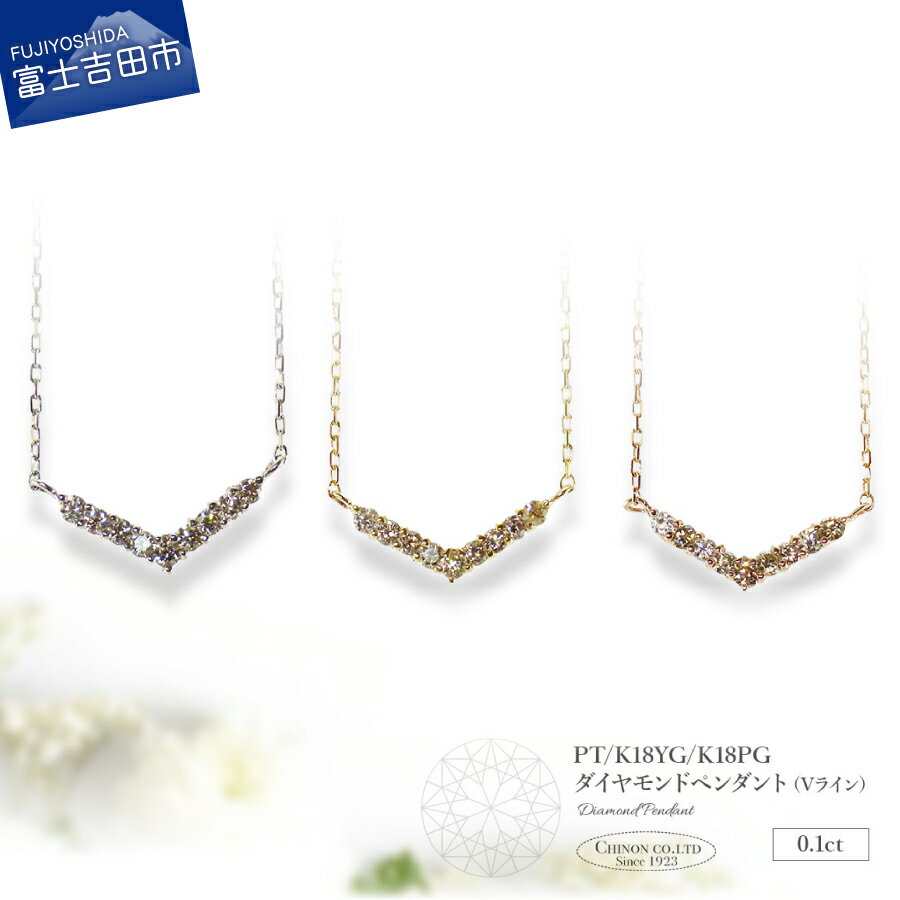 【ふるさと納税】 ネックレス ダイヤモンド ペンダント プラチナ イエローゴールド ピンクゴールド PT K18 18金 ジュエリー 女性 天然石 アクセサリー 天然ダイヤモンド 宝石 レディース プレゼント クリスマス 誕生石 4月 誕生日 記念日 母の日 ギフト 【品質保証書付き】