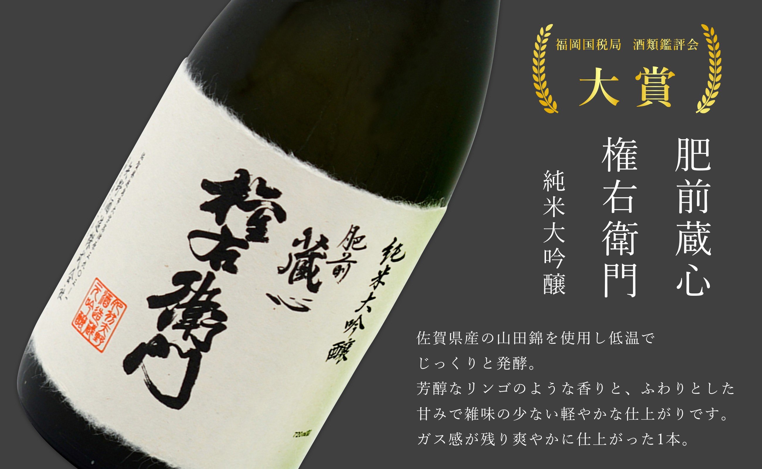 「東一 純米酒」 佐賀県内でしか手に入らない純米酒。上品な旨味とスッキリとした後味が特長です。