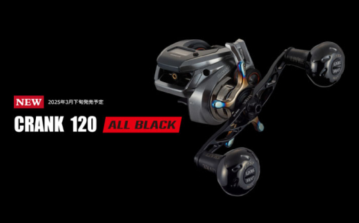 LIVRE リブレ FullComp クランク120 EP 41Bノブ (右巻用) ダイワ用(オールブラック)  / 釣り具 釣り用品 釣り アウトドア 亀山市 / 有限会社メガテック [AMBB249-13]