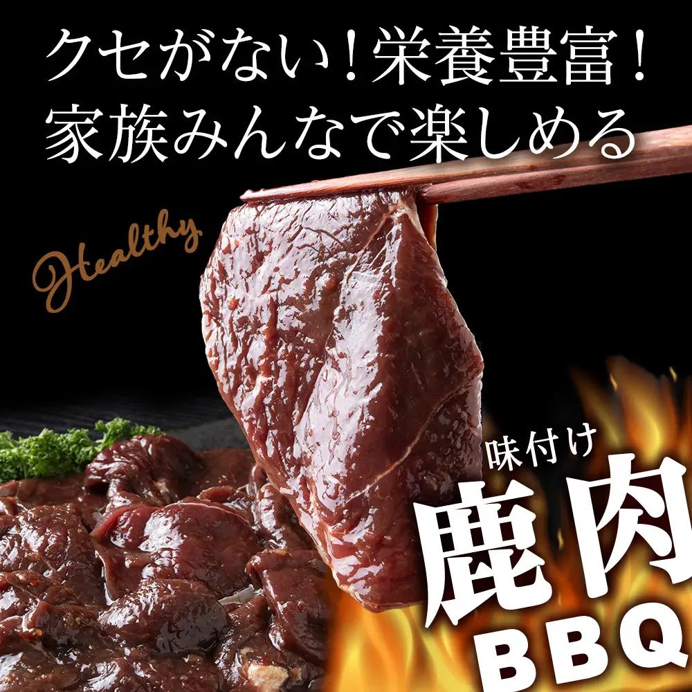 国産 エゾシカ 肉 100％ ジビエ 高タンパク 低カロリー 味付け 鹿肉 800g (400g×2)