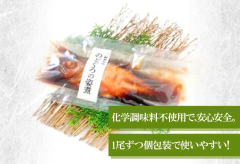 のどぐろの姿煮（220g×3尾）【のどぐろ 煮付け 1尾あたり220g 内容量 660g 魚介類 魚 ノドグロ のど黒 あかむつ アカムツ 煮魚 姿煮 冷凍 個包装 真空パック 父の日 母の日 島根県