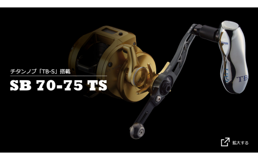 【チタン×ブラック】LIVRE リブレ SB 70-75 TS (M8ダイワ/シマノ300番～ 左) 亀山市/有限会社メガテック リールハンドル カスタムハンドル 国産 [AMBB105-2]