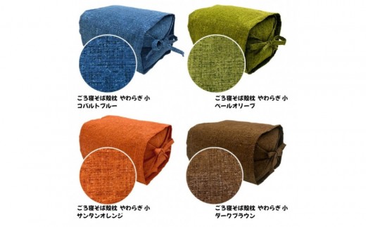 
                  ごろ寝そば殻枕  やわらぎ　小  | 枕 そば殻枕  蕎麦殻 天然素材 日本製 快眠 安眠 高さ調節可 通気性 吸湿性 硬め プレゼント お祝い
                