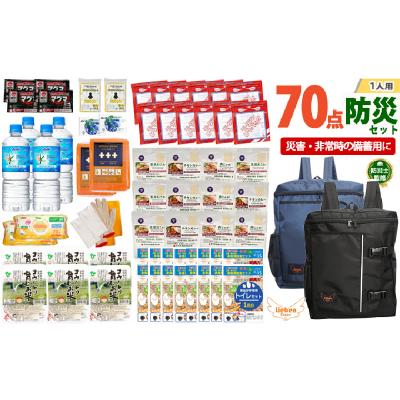 ふるさと納税 兵庫県 2人用  70点防災グッズ 豊岡産 ネイビー&amp;ブラック