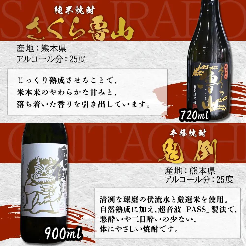 【ふるさと納税】水上村2蔵元の米焼酎飲みくらべ 小瓶 4本セット（合計3.24L） 球磨焼酎 焼酎 米焼酎 酒 お酒 国産 鬼倒 礼世奈 九州産 飲み比べ セット お試し アルコール 熊本県 水上村