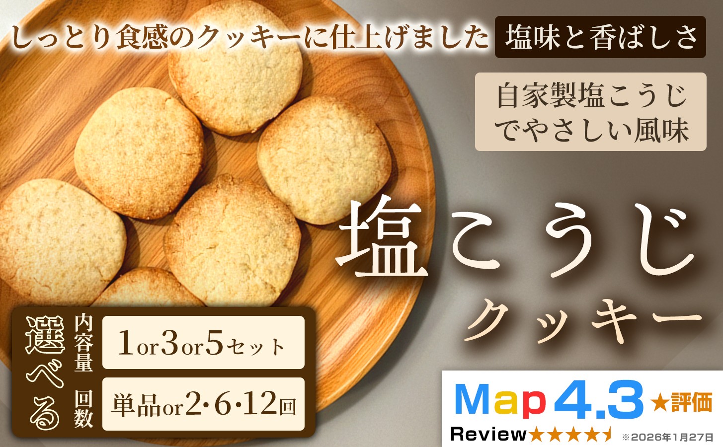 
                  【定期便あり】塩こうじクッキー【焼き菓子】塩こうじ アレルギー対応 おやつ 植物性素材 卵不使用 乳不使用 プラントベースフード お取り寄せ 手作り 朝食 手土産 ギフト 贈答用 プレゼント 埼玉県 加須
                