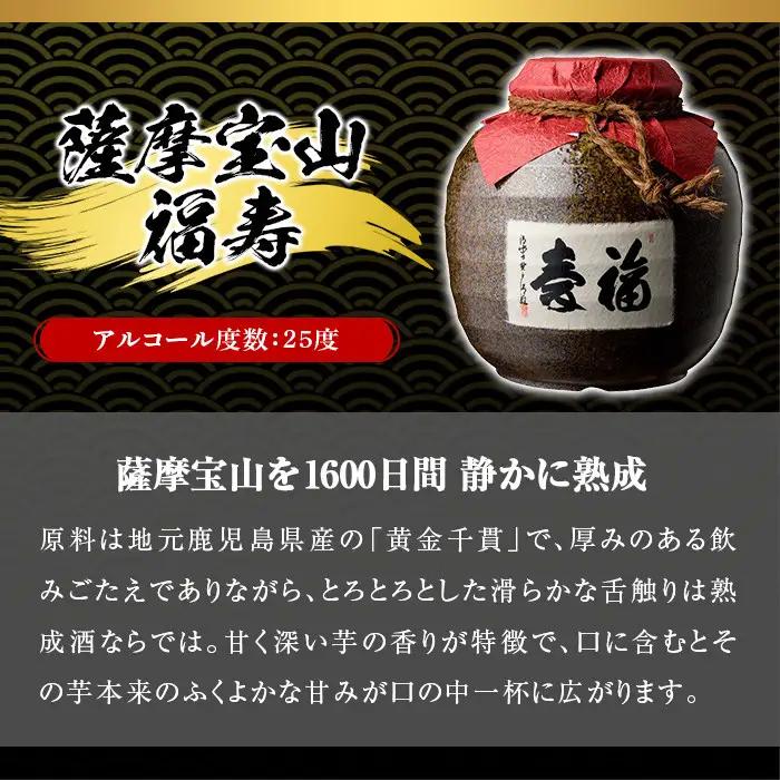 No.023 4年間熟成させた芋焼酎「薩摩宝山 福寿」(1800ml)  酒 アルコール  鹿児島 米麹 贈答 ギフト お祝い 常温【西酒造】