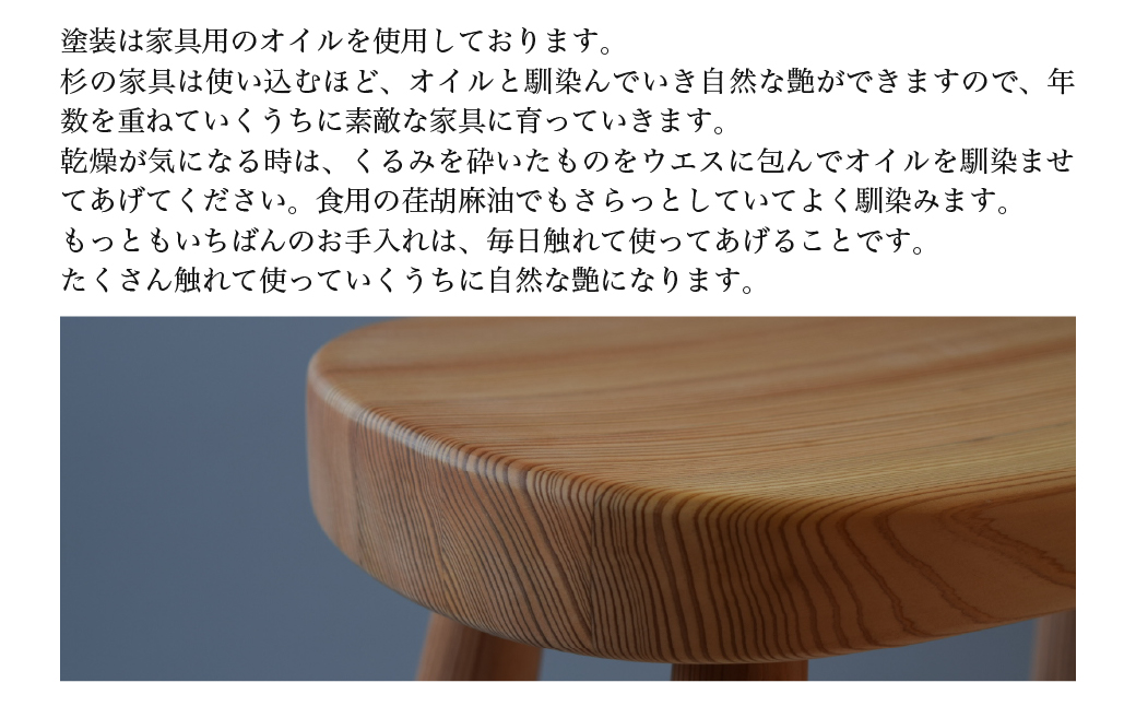 山武杉こばんなりスツール SMP028