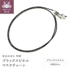 Ambrose MASK CHAIN(マスクチェーン) - ブラックスピネル -