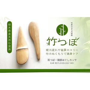 【自然素材手作り】耳つぼ頭部ほぐしカッサ「竹つぼペア２本」