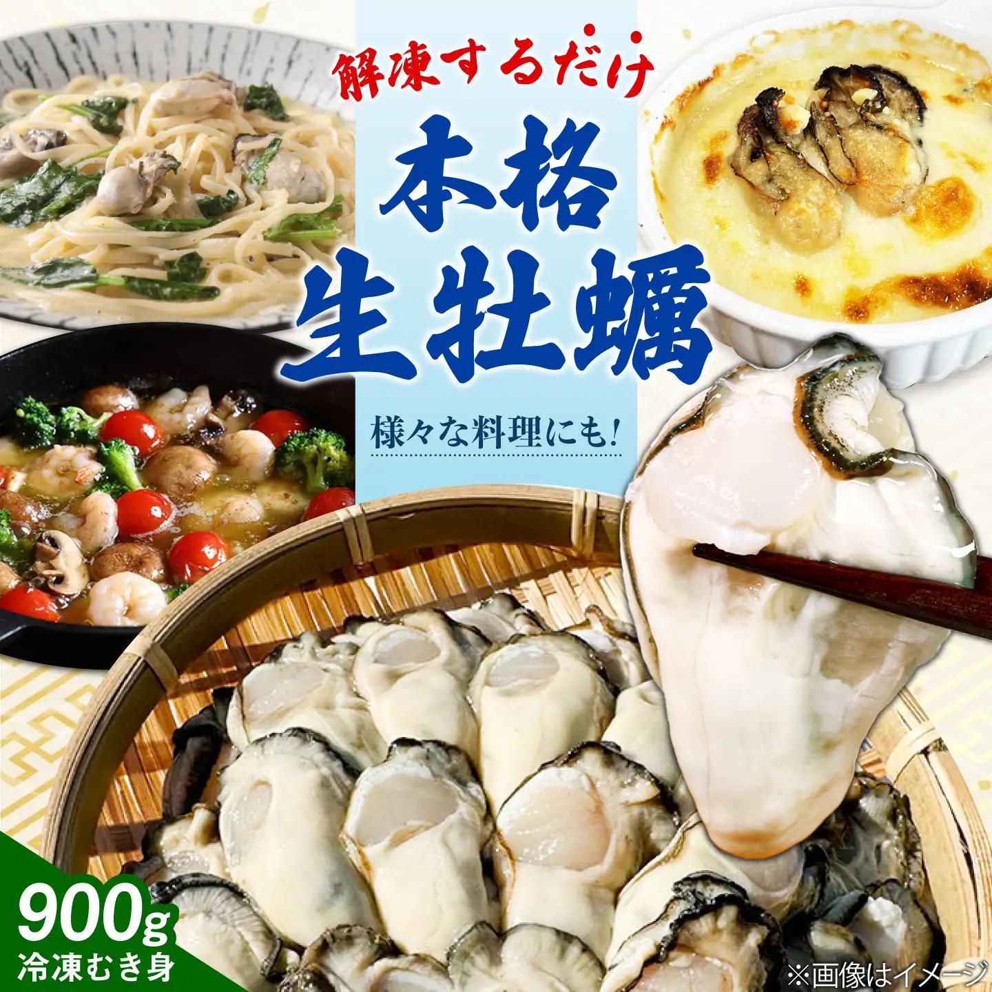 冷凍牡蠣 むき身 生食用 60g×15 牡蠣 [XAO062]
