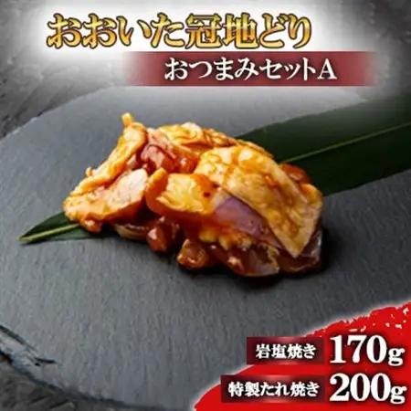 おおいた冠地どり　おつまみセットA_肉  鶏肉 _【配送不可地域：離島】【1408508】
