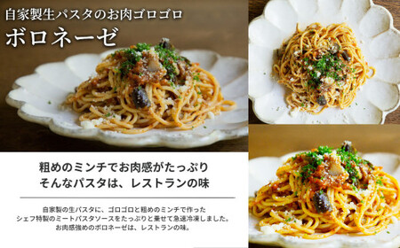 ぶどうの樹 シェフ 特製 ピザ ＆ パスタ セット 6種