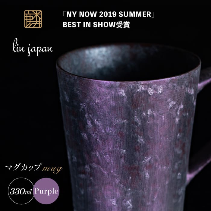 【ふるさと納税】【NYが認めた煌めくマグ】有田焼 麟 Lin マグカップ 1個 (Purple) 化粧箱入り パールの光が美しい高級感あるカップ【金照堂】マグカップ おしゃれ 人気 磁器 紫色 パープル bj062