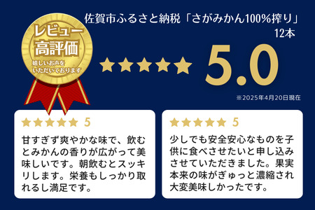 さがみかん100％搾り 330ml×12本 ストレートジュース 佐賀県産 温州みかん フルーツジュース みかんジュース 濃縮還元なし 果実飲料 飲料 持ち運びサイズ 紙パック JAさが さが風土館季楽
