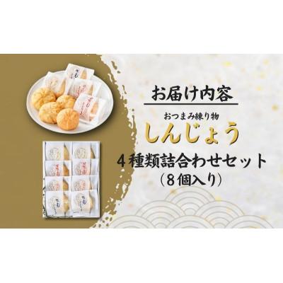 ふるさと納税 新潟市 しんじょう4種詰合せ セット [54070123] |  | 01