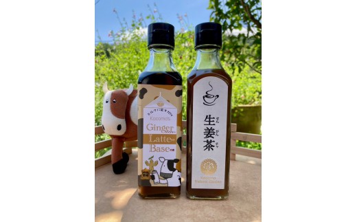 
                  Kocomo’s 生姜茶 × Ginger Latte Base ジンジャーラテの素 詰め合わせ 2本(200ml×各1本) _S148
                