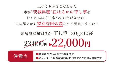 【 塚田商店 】茨城県産 紅はるか 干し芋 180g 入り 10袋 セット 国産 茨城 さつまいも 芋 お菓子 おやつ デザート 和菓子 いも イモ 工場直送 [EE005sa]