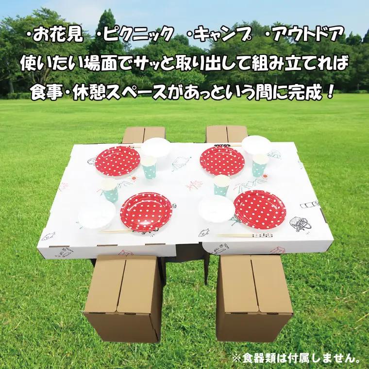 アウトドアセット テーブル＆イス付きダンボール【レジャー対応 折りたたみ キャンプ イベント 簡単 段ボール】(CX018)