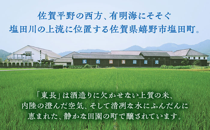 【3回定期便】銀紋東長 1.8L 1本 【瀬頭酒造】 [NAH067] 日本酒 酒 地酒 東長 佐賀県 嬉野市
