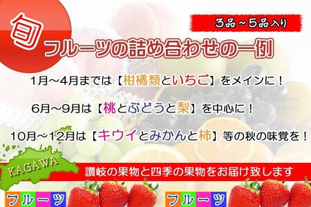 【4月発送便】 フルーツ セット Sサイズ 詰め合わせ ( 約3 ～ 5品 ) ｜産直あきんど 創業100年